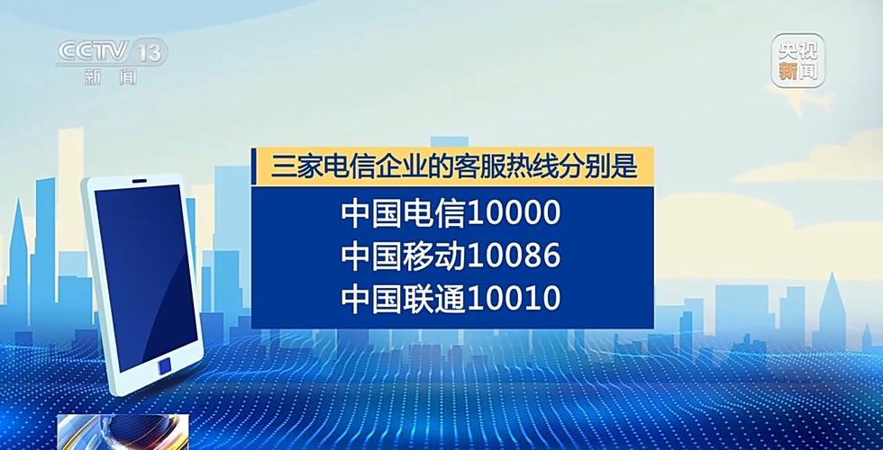三家基础电信企业统一外呼号码 规范电话营销