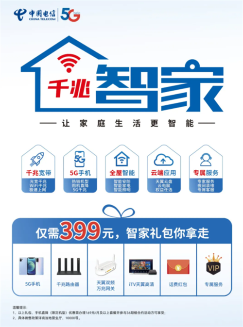中国电信河南推出千兆智家品牌1000m宽带一人办卡全家共享