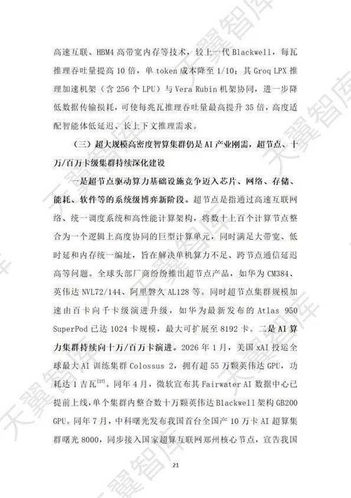 中国电信:智能体时代ai基础设施发展研究报告